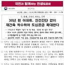 ｢국민과 함께하는 민생 토론회 두번째｣ 개최 - 국민 주거안정을 위한 주택공급 확대 및 건설경기 보완방안 - 이미지