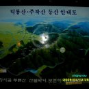 덕룡산과 주작산 연계 산행 후기