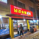 남강숯불갈비 네이버블로그