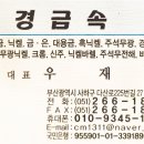 우경금속 이미지