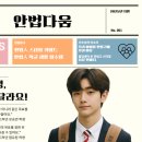 안법고등학교 | [국어다움 동탄관] 26 안법고 간담회 안내