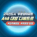 힐스테이트고덕센트럴공인중개사사무소 이미지