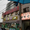 성환반점 이미지