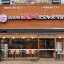 김선하의닭갈비 이미지