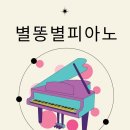 별똥별피아노 이미지