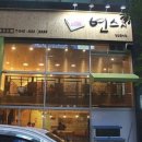 연스시 네이버블로그