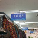 봉화상회 이미지