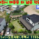 여주시민공인중개사사무소 | 여주부동산 🏡 여주시 매룡동 복층주택 매물 소개 | 185평 대지 + 35평 주택 | 황학산 수목원 인근 🌲