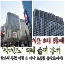 명성송이대게 | [서울]서울 3대 뷔페 소공동 롯데호텔 서울 라세느(La Seine) 디너 후기: 기념일 데이트 성공 보장!