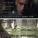 돌려 까는『애프터 어스』- 윌 스미스의 최대 흑역사, 그 참극의 현장 이미지