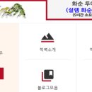 전라남도 화순 적벽투어 예약