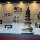 마곡사성보박물관 이미지