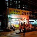 꿀꿀이순대국 이미지