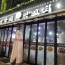 미르-B | [신대방역] 신대방역맛집_미르양꼬치 B세트, 향라닭날개 후기