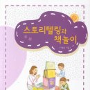 스토리텔링 그림책놀이 이미지