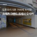 그랜드 프레사 오사카 - 난바 :: 숙소 가는 방법, 호텔 실제 이용 후기, 예약 할인 방법 (+15%할인 쿠폰)