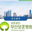 한국보훈복지의료공단 부산보훈병원] 근골격계부담작업 유해요인조사