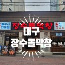 장수막창 이미지