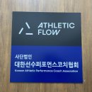 에슬레틱 플로우 이미지