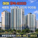 금성백조예미지아파트경로당 | 새롬동 새뜸마을 9단지 금성백조예미지 905동 101A 매매 9억 4000