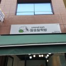 떡순이방