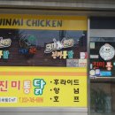 진미통닭 이미지