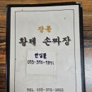 장릉황제손짜장 이미지