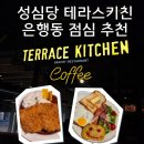 (주) 클래식 테라스 | 대전 은행동 점심 성심당 테라스키친 갓성비브런치 클래식모닝토스트 알찬돈까스