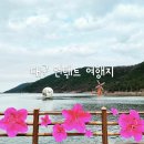 화암로 | 아이랑 산책하기 좋은 옥연지 송해공원