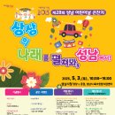 제28회 성남 어린이날 큰잔치 | 제28회 성남 103번째 어린이날 기념 큰잔치