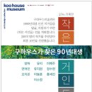 설구하우스 이미지