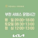 부천서비스기아오토큐주식회사 이미지