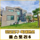 풀스토리6 이미지