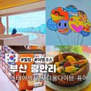 수영로 711 복합건물 | 부산 스테이까사 - 포디움다이브 - 퓨어 광안리 힐링 여행 코스
