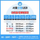 서울으뜸내과의원 이미지