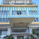 모두투어 나트랑 무이네 패키지 3박 5일 첫 숙소 사비아호텔
