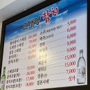 [방이역] 오대양 참치 무한리필에 참치 눈물주까지!