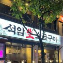 석암목장 | 일산 웨스턴돔 돌판 삼겹살 찐맛집 석암생소금구이 일산웨스턴돔점 내돈내산 솔직후기