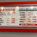 춘리마라탕 경산중산점