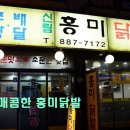 홍미닭발 이미지