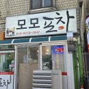 모모포차 이미지