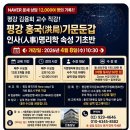 평강 홍국 기문둔갑 인사명리학 기초 속성반 이미지