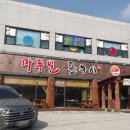마루벌돌구이 이미지