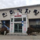 진미감자탕 이미지