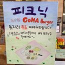 하동포구공원1 | 고하버거 하동 수제버거 맛집 주차 메뉴 무인카페 후기