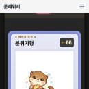 동아미술공사 | 3900원 사주 후기 | 목표는 뚜렷한데 왜 이렇게 불안할까요? 운세위키 사주로 진로 고민 풀어봤어요