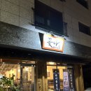 [서산 술집] 꽂다, 일월세트 맛있오..S2