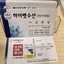 하이벳수산천안