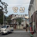 장날 | 경남 양산 석계시장 장날 주차장 후기