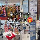 [서울 홍대] 놀거리 팝업스토어(SEGA, 제일복권, 애니메이트, 주토피아2 팝업 윈터 베케이션, 반다이...